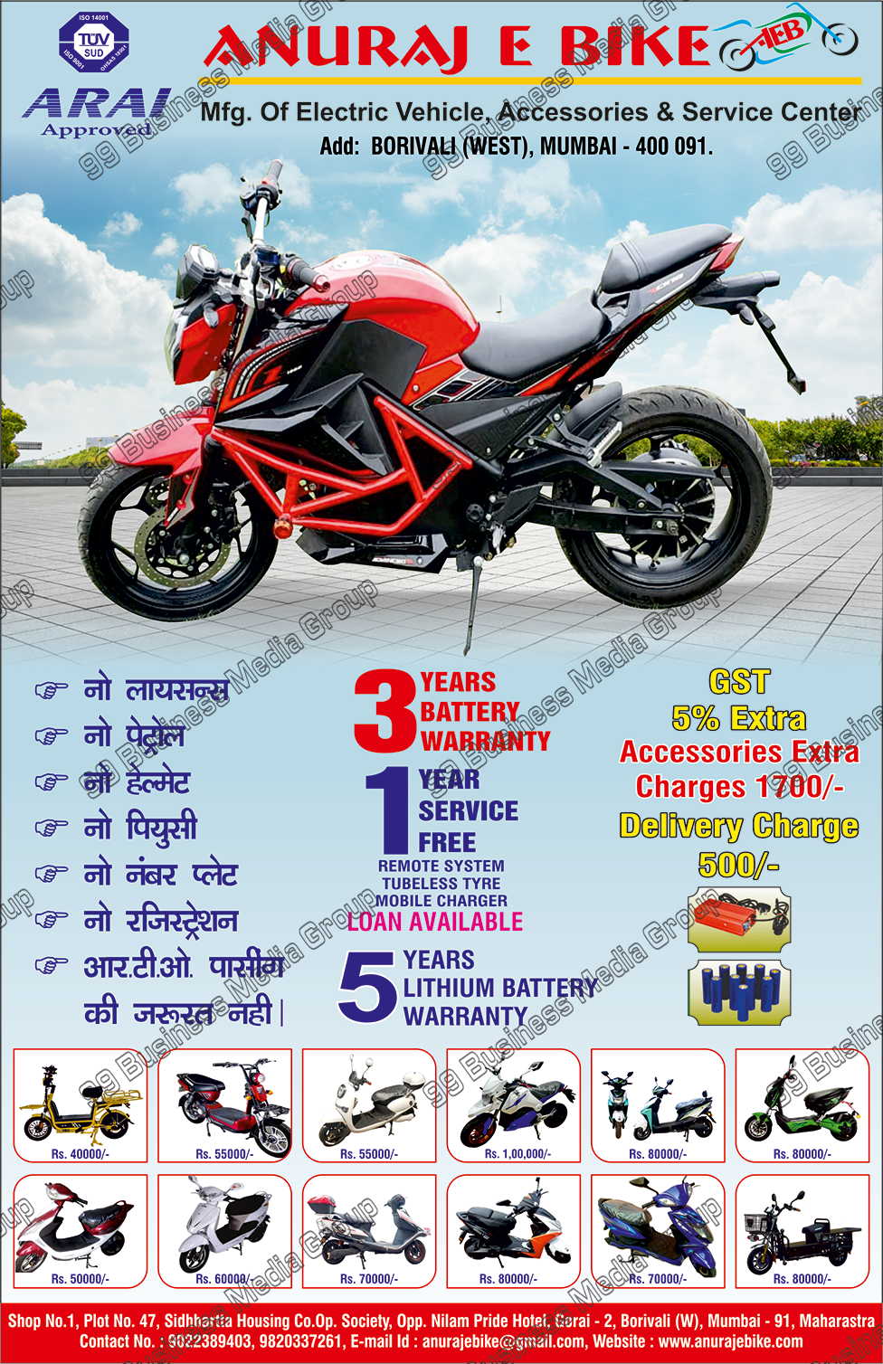 Anuraj e bike on sale