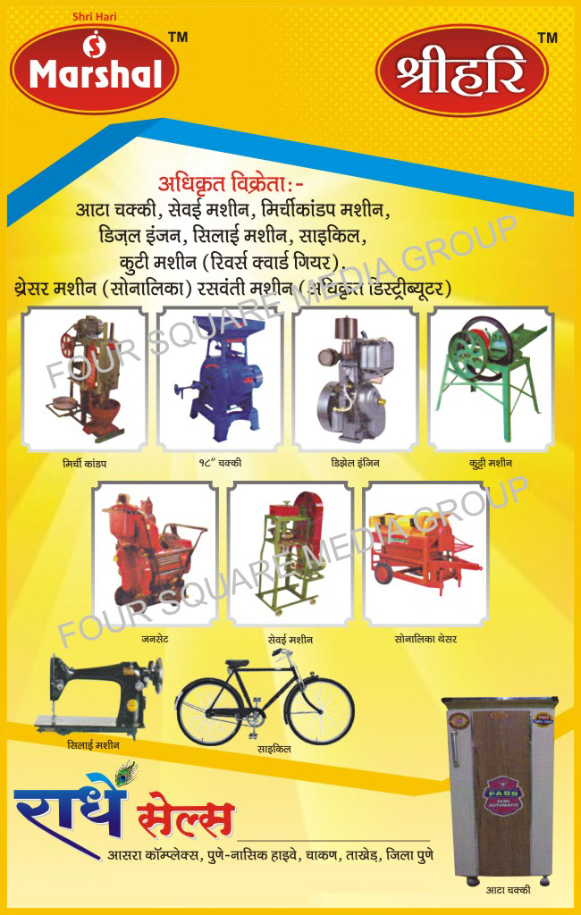 Flour Mills, Atta Chakki, Sevai Machines, Vermicelli Machines, Diesel Engines, Mirchi Kandap Machines, Chilly Pounding Machines, Chilli Pounding Machines, Sewing Machines, Bicycles, Kuti Machines, Thresher Machines, Raswanti Machines