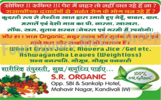 Organic Foods, Organic Vegetables, Wheat, Rice, Pulses, Spices, Ghee, Khakhra, Soof, Rose Sharbat, Wheat Grass Juice, Alovera Juice, Alovera Gel, Ashwagandha Leaves, Masala