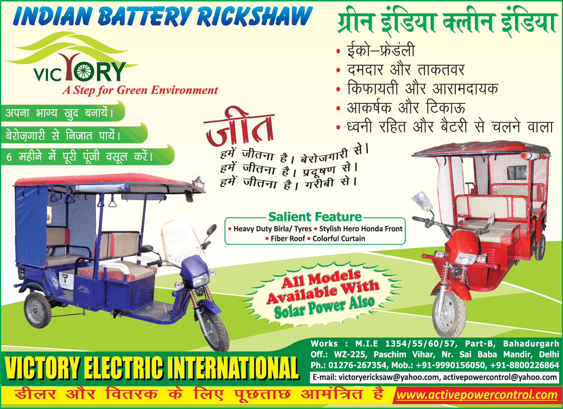 E Rickshaws, Electric Rickshaws, Battery Operated Rickshaws,Battery Operated vehicles, Battery Operated Scooter, Battery Rickshaw, Rickshaw Battery