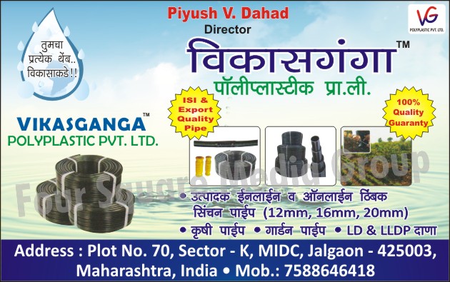 Garden Pipes, LD Granules, LLDPE Granules, Agricultural Pipes, Agriculture Pipes